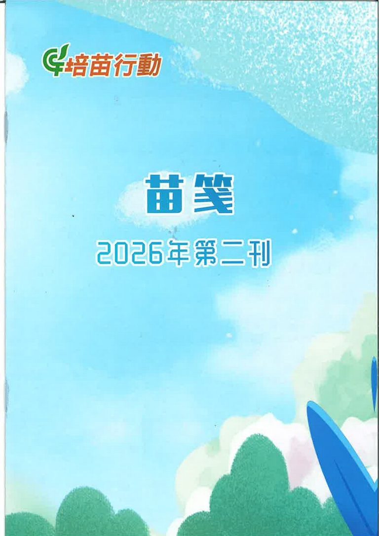 2026年-第二刊