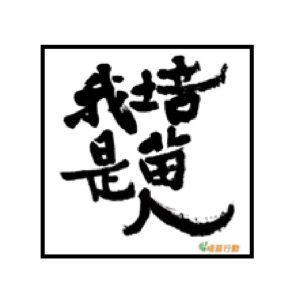 培苗行動陶瓷吸水隔热杯垫